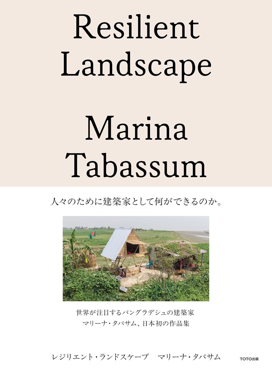 Resilient Landscape – Marina Tabassum